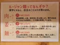 口樂 八王子店＠東京都八王子市 スパイスとハーブのルージャン麺 ルージャン麺とは