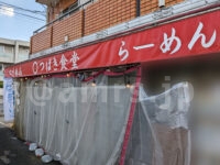 ○つばき食堂＠東京都小金井市 店頭