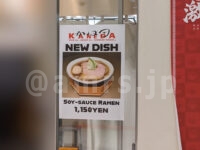 かね田@ラーメン激戦区 東京・丸の内(東京都千代田区) 店頭