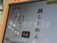 孫鈴舎＠東京都千代田区 食券機