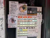 じんそば 西八王子店＠東京都八王子市 食券機