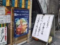 孫鈴舎@東京都千代田区 鶏油たまごかけごはん タペストリー