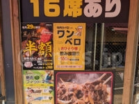 焼肉ライク 八王子店＠東京都八王子市 ワンベロ お知らせ