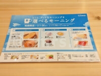 アイスミルクコーヒー たっぷりサイズ・選べるモーニング＠コメダ珈琲店 選べるモーニング メニュー