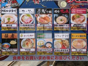 富士丸＠大つけ麺博 Presents 日本ラーメン大百科（東京都新宿区） 出店店舗