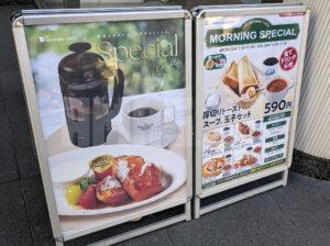 cafe terrasse verte （カフェ・テラス ヴェルト） 三鷹店＠東京都武蔵野市 モーニングメニュー