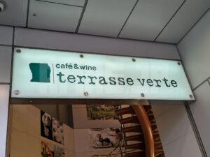 cafe terrasse verte （カフェ・テラス ヴェルト） 三鷹店 東京都武蔵野市 店頭
