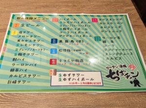 リーマン酒場ちばチャン 新橋店 東京都港区 飲み放題ドリンクメニュー