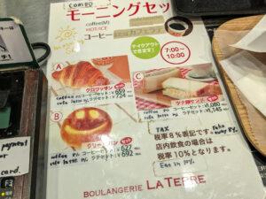 ブーランジェリー ラ・テール 京葉ストリ－ト店 グランスタ東京 東京都千代田区 モーニングセットメニュー
