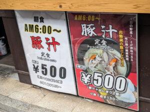 神田 丼べえ 東京都千代田区 豚汁定食 お知らせ