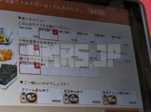 かつ庵 八王子楢原店 東京都八王子市 かつ庵の朝ごはん 選択メニュー