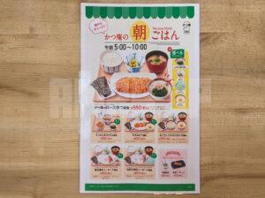 かつ庵 八王子楢原店 東京都八王子市 かつ庵の朝ごはんメニュー 