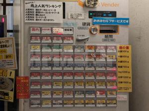 スパゲッティ PiaPia（ピアピア） 八王子店 東京都八王子市 食券機