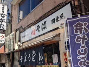 豊はる 東京都千代田区 店頭