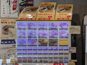 豊はる 東京都千代田区 食券機