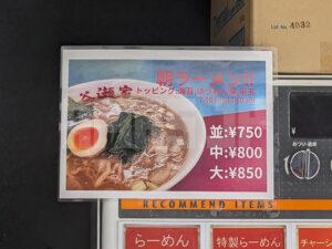 二代目 らーめん 谷瀬家 東京都千代田区 朝ラーメン メニュー