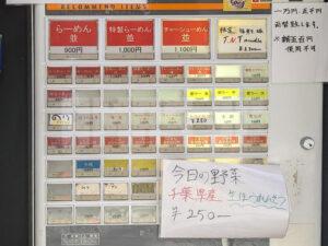 二代目 らーめん 谷瀬家 東京都千代田区 食券機