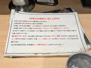 松戸富田麺業 千葉駅構内 千葉県千葉市 つけめんの美味しい召し上がり方