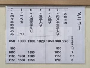 天神そば 岡山県岡山市 メニュー