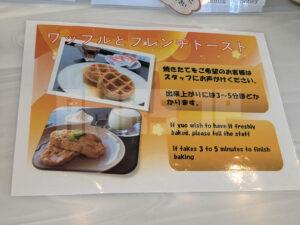コフレール 三井ガーデンホテル広島 広島県広島市 朝食ビュッフェ ワッフルとフレンチトースト 注文場所