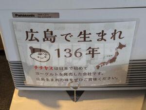 コフレール 三井ガーデンホテル広島 広島県広島市 朝食ビュッフェ チチヤスヨーグルト 広島で生まれたチチヤス