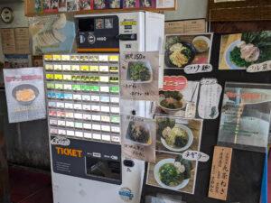 横浜らーめん 湘南乃家 東京都西多摩郡 食券機