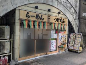 孫鈴舎 東京都千代田区 店頭