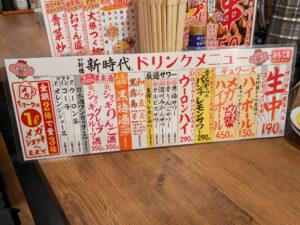 新時代 有楽町店 東京都千代田区 ドリンクメニュー