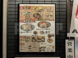 油そば専門店 油鷹 東京都八王子市 メニュー