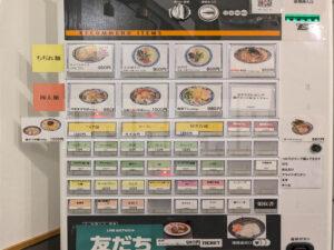 油そば専門店 油鷹 東京都八王子市 食券機