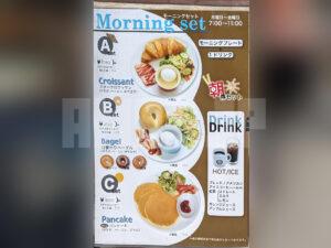 新橋珈琲店 新橋駅前ビル 東京都港区 モーニングセットメニュー