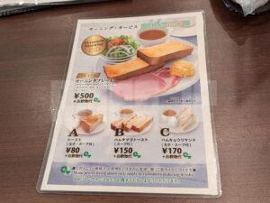 喫茶室ルノアール 東京駅八重洲さくら通り店 東京都中央区 モーニングメニュー