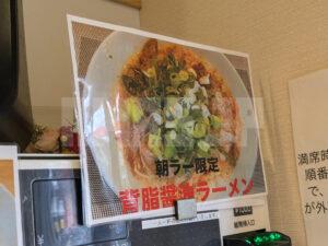 朝ラーメン専門店 あさとみつ 東京都板橋区 朝ラーメンメニュー