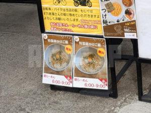 ​らーめん輝 東京都八王子市 特製卵かけごはん無料 看板