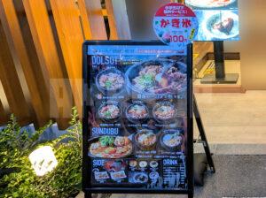 ​トゥックン² 羽村店 東京都羽村市 メニュー看板