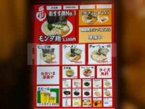​ラーメンモンタナ 秋葉原店 東京都千代田区 食券機