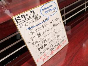 玉川屋酒店 東京都大田区 チャーシューチャーハン ドリンクメニュー