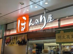 ほんのり屋 東京本店 東京都千代田区 店頭