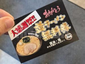 横浜家系ラーメン 片倉大和家 東京都八王子市 大感謝祭 抽選会 並ラーメン無料券