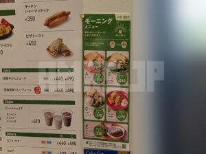 ドトールキッチン Enejet 八王子ニュータウン店 東京都八王子市 モーニングメニュー