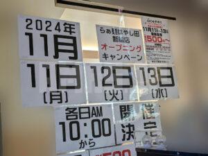 らぁ麺 はやし田 新橋店 ニュー新橋ビル 東京都港区 オープニングキャンペーンお知らせ