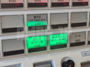 蕎麦一心たすけ 日本橋店 東京都中央区 食券機 朝のサービスメニューボタン