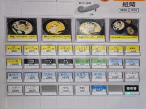 北海道らーめん 味源八王子店 東京都八王子市 食券機