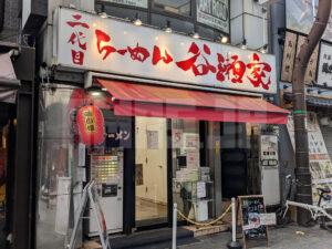 二代目 らーめん 谷瀬家 東京都千代田区 店頭