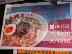 二代目 らーめん 谷瀬家 東京都千代田区 食券機 朝ラーメンメニュー