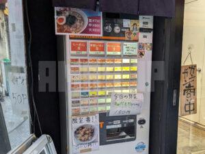 二代目 らーめん 谷瀬家 東京都千代田区 食券機