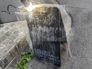 Nii 東京都豊島区 店頭 朝ラーメンやってます看板