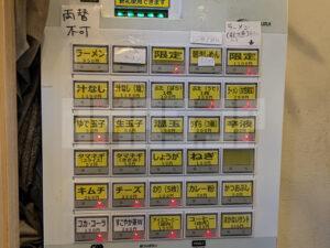 麺屋 味方 東京都港区 食券機