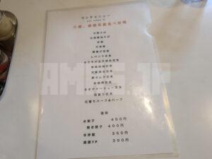 中華食堂 麺笑飯店 東京都八王子市 ランチメニュー