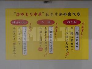 冷やもり中華 太郎ちゃん 冷やもり中華 おすすめの食べ方